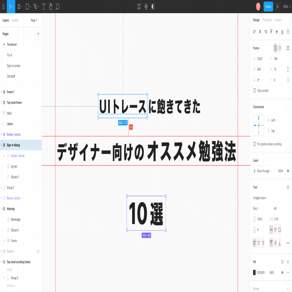Ui トレースに飽きてきたデザイナー向けのおすすめ勉強法 10 選 Hikarutayama Note