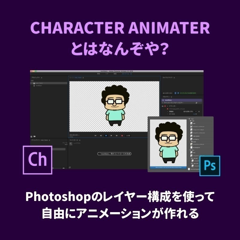 30分でvtuber Adobe Character Animater Ccの使い方 モンブラン Designer Vliver 30分でvtuber Adobe Character Animater Ccの使い方 モンブラン Designer Vliver