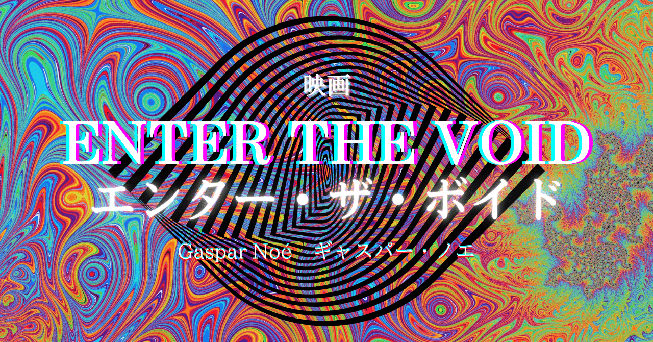 激レア】ENTER コレクション THE VOID/エンターザボイド エンター・ザ