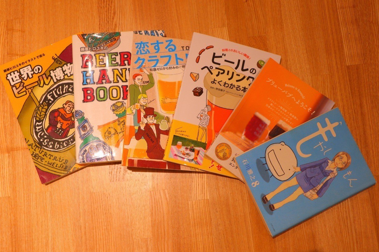 クラフトビールが好き 興味があるなら読んでみて欲しい著書６選 ゆるみな Note