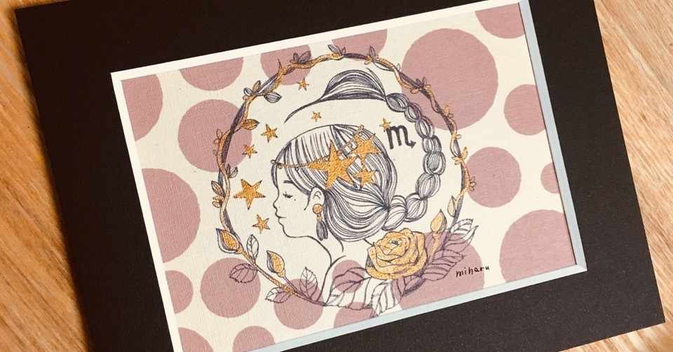 あなたの星座は Minneさんにて新作イラスト販売を開始 Miii23 イラスト 絵本 Note