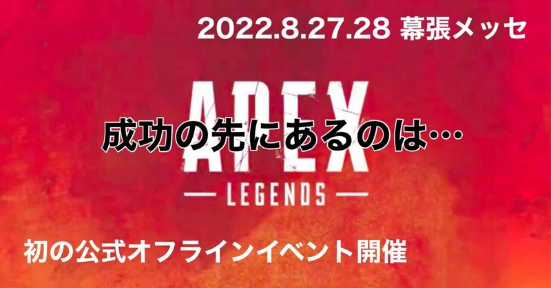 Apex Legends 初の国内オフラインイベント開催 ALGS Year3の布石になるか 大事なのはDAY2