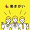 広島県働きがい向上取組サポート情報【公式】