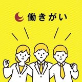 広島県働きがい向上取組サポート情報【公式】