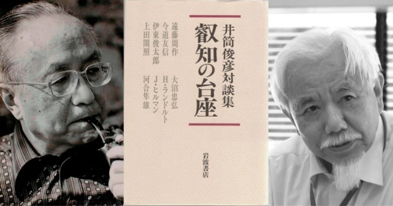 井筒 俊彦