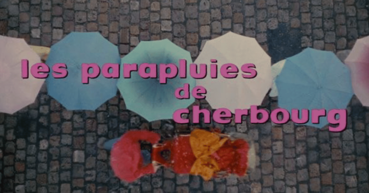 一生歌ってるのぉ シェルブールの雨傘 Bさん Note 一生歌ってるのぉ シェルブールの雨傘 Bさん Note