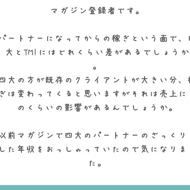 弁護士ラジオ304 四大とtmi パートナーの稼ぎの違いについて 弁護士岩崎祥大 Note