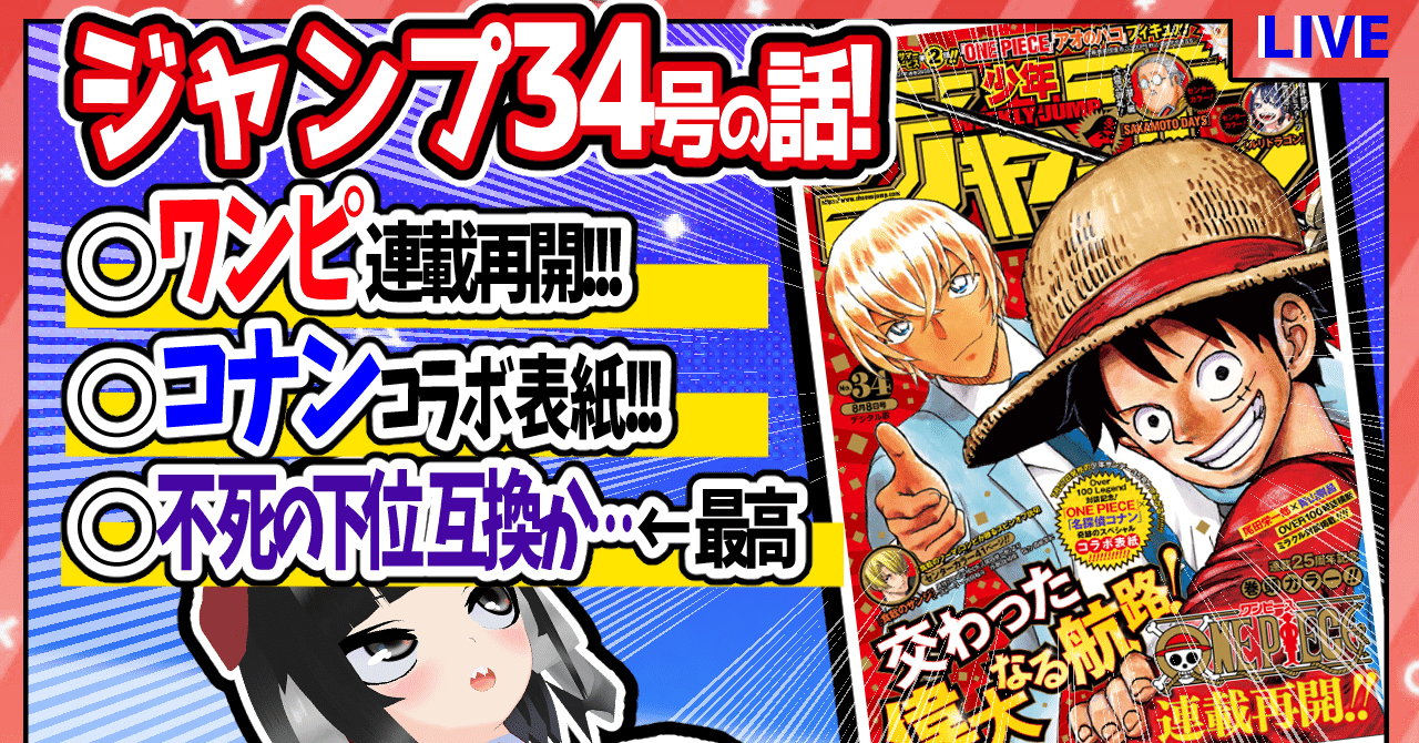 ワンピース 新四皇 複製原画 （週刊少年ジャンプ2022年34号掲載）