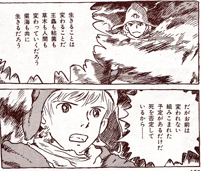 ナウシカ②
