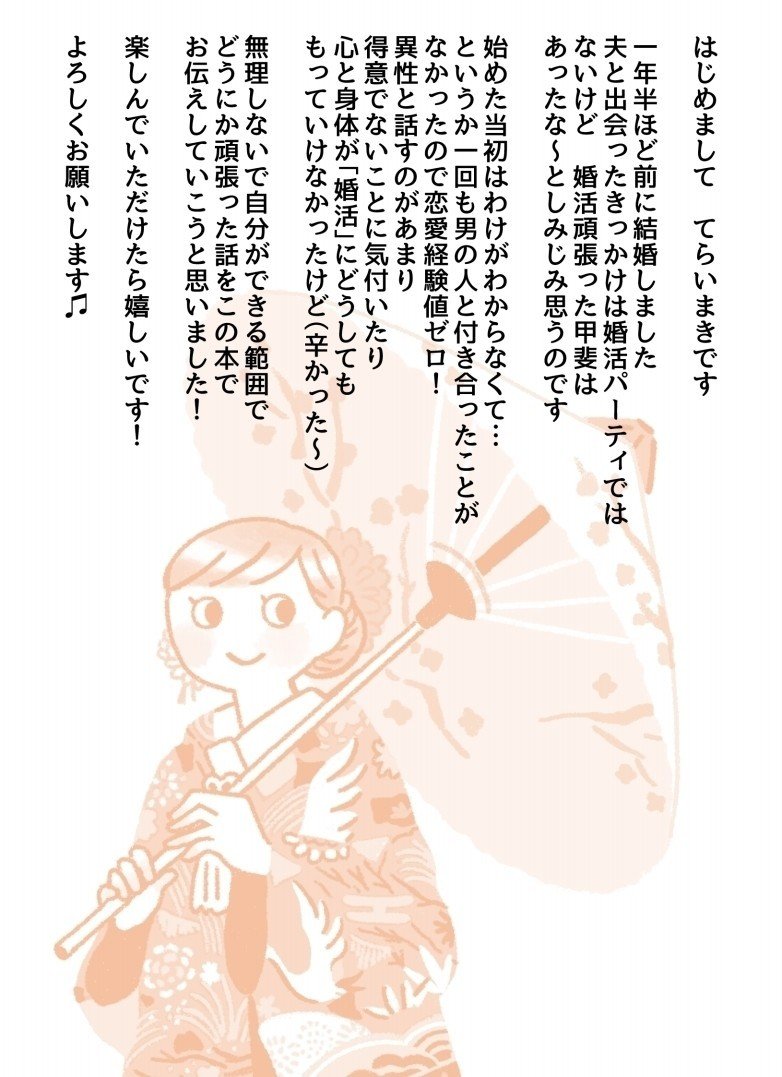 結婚活動 てらいまき Note 結婚活動 てらいまき Note