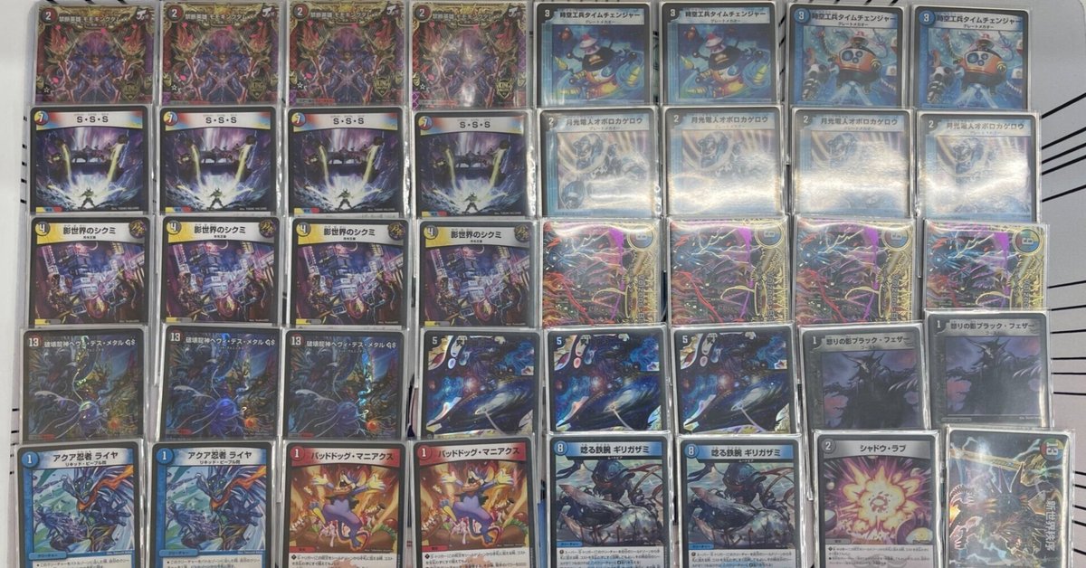 覇道期アドバンスCS優勝】おが煎のクソデッキ解説note【デュエマ