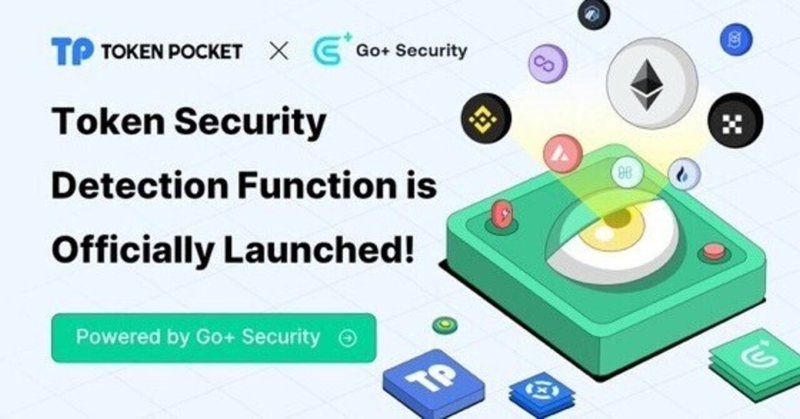トークンセキュリティ検知機能の使い方