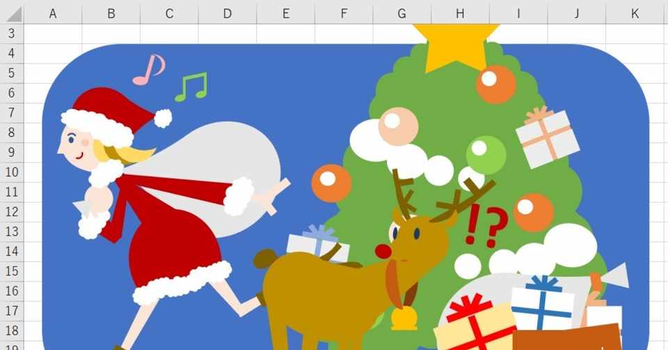 12 Excelでクリスマスっぽいイラストにチャレンジです 古川 順平 Note