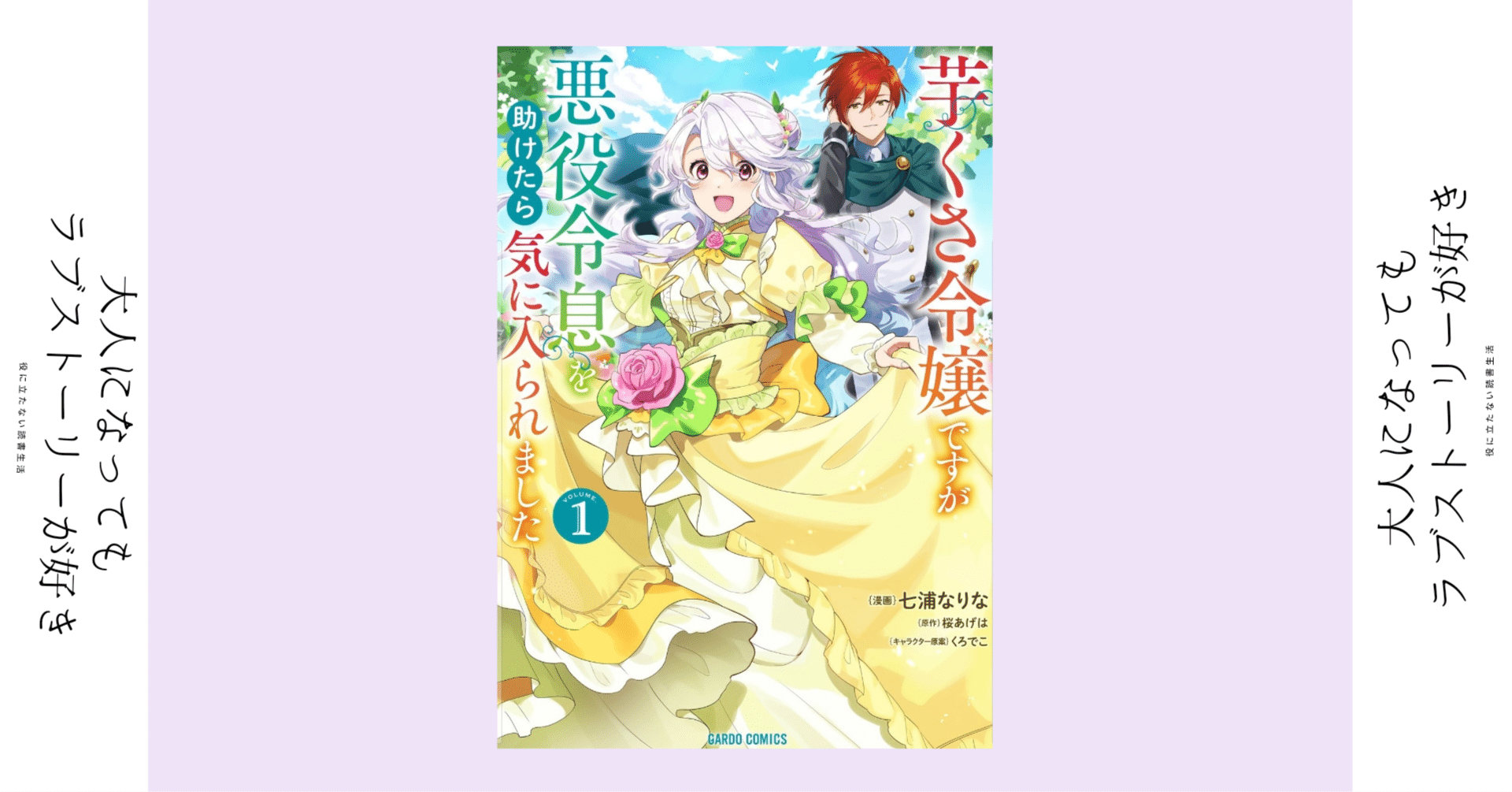 私との結婚って罰になるんだ 漫画 芋くさ令嬢ですが悪役令息を助けたら気に入られました かおり Note 私との結婚って罰になるんだ 漫画 芋くさ令嬢ですが悪役令息を助けたら気に入られました かおり Note