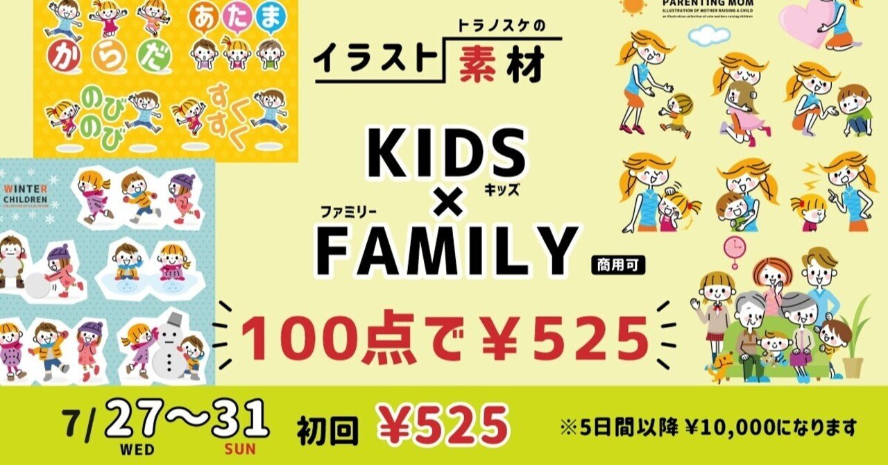 イラスト素材100点 10 000 トラノスケ Note イラスト素材100点 10 000 トラノスケ Note