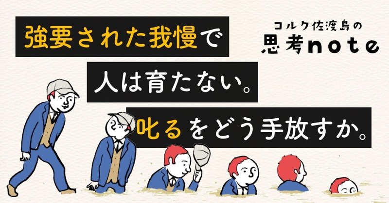 強要された我慢で、人は育たない。 「叱る」をどう手放すか。