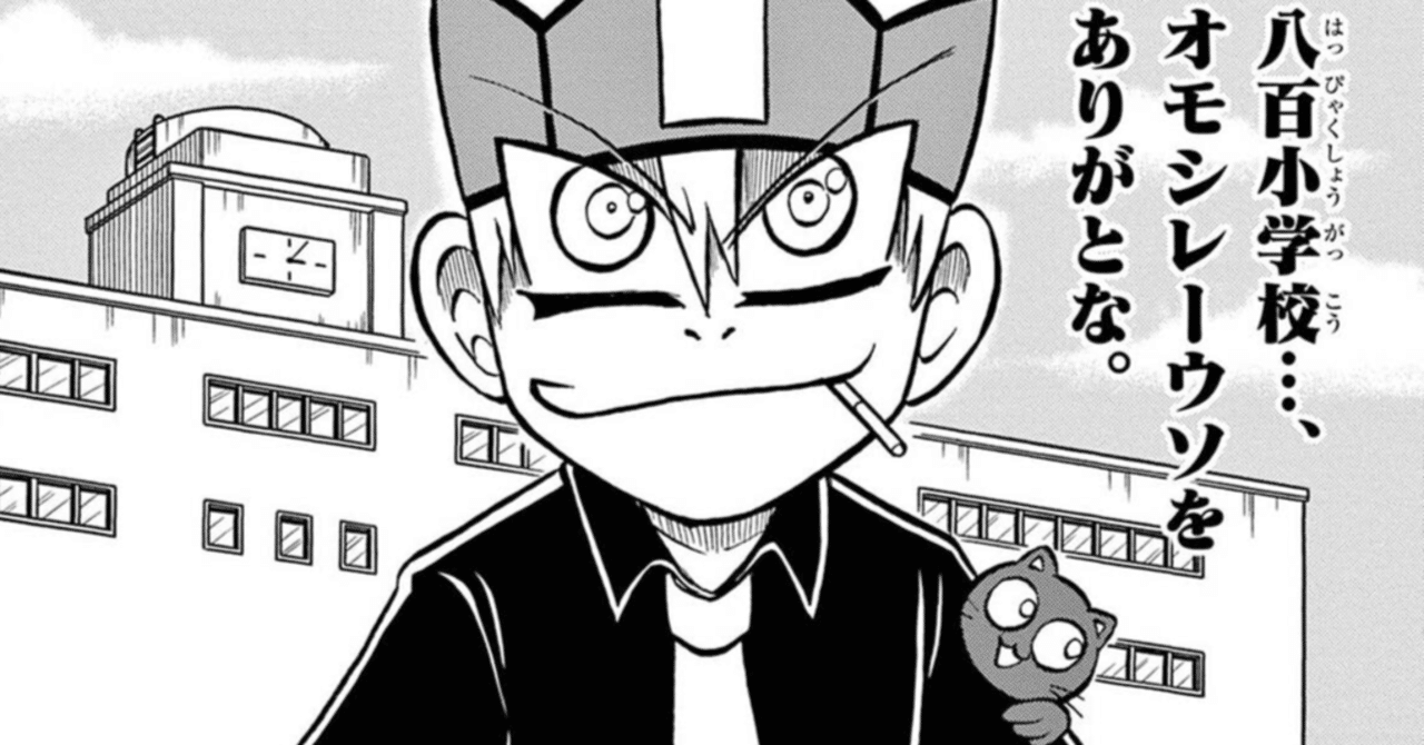 コロコロコミックの ウソツキ ゴクオーくん という作品に出会えて本当によかった 総評 肉まん Note コロコロコミックの ウソツキ ゴクオーくん という作品に出会えて本当によかった 総評 肉まん Note