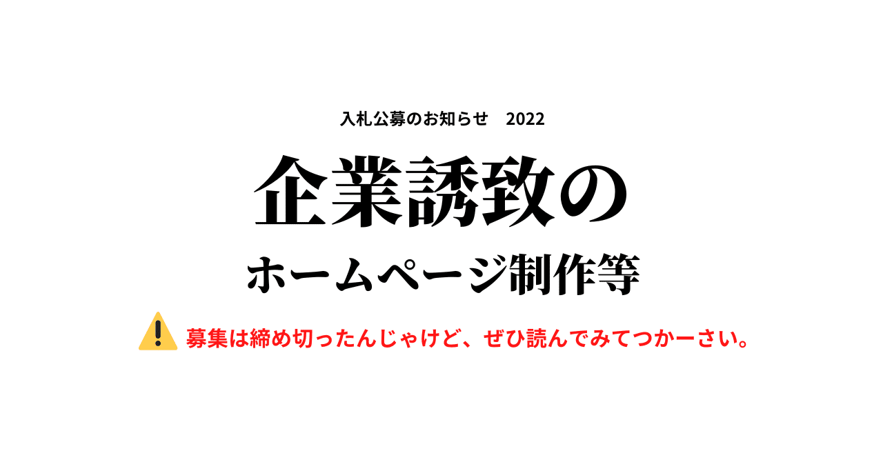 入札公募開始のお知らせ 広島弁ver 広島県公式note