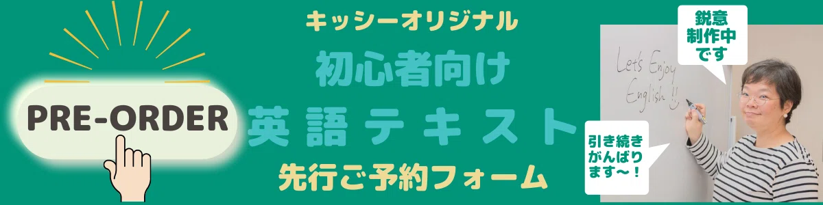 英語テキスト先行予約フォーム
