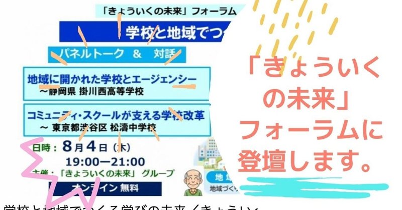 「きょういくの未来」フォーラムに登壇します。