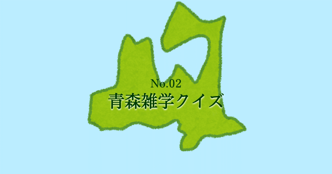 No 02 青森県の 県の魚 答えられる 日本をもっと知ろう 楽しく知識を深めたい Note No 02 青森県の 県の魚 答えられる 日本をもっと知ろう 楽しく知識を深めたい Note