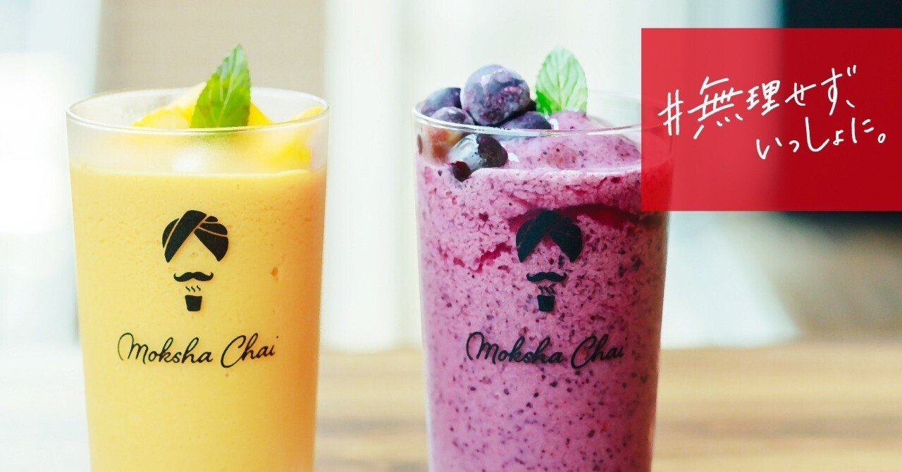 夏の新定番 スパイス フルーツの フローズンチャイ エスビー食品