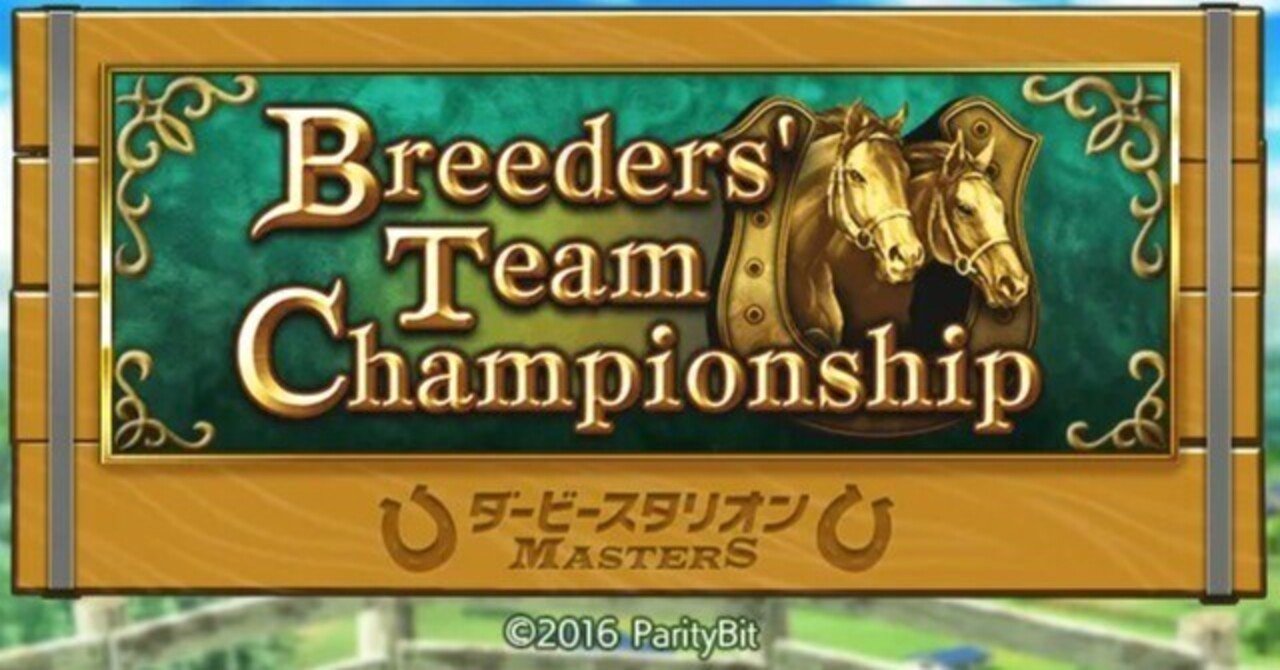 BTC】爆死からの贈り物【夏の虫】｜レオ蔵牧場（ダビマス）