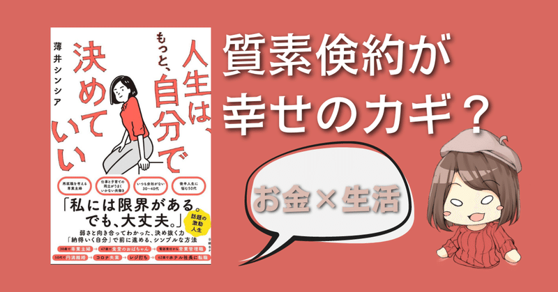 本当に幸せな生活を送りたいなら”質素倹約”がベストなのかもしれない