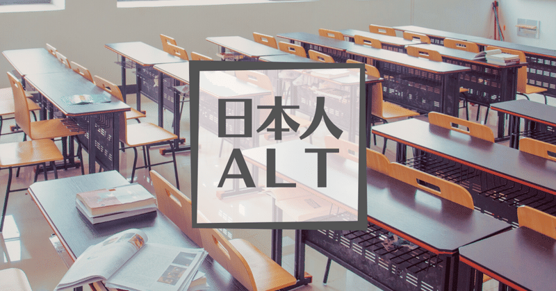 【日本人ALT】　小学校の英語はどう？