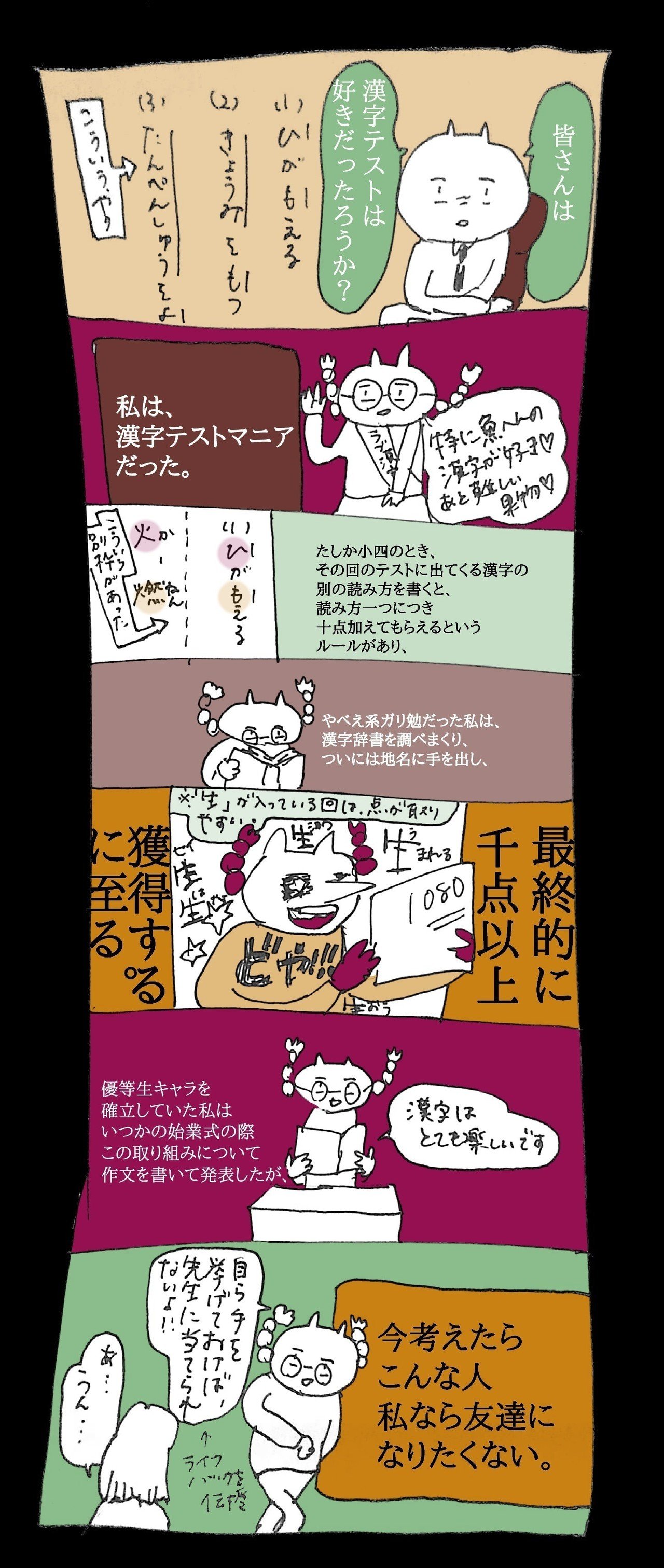 漢字テストに天井はねえ けそ Note