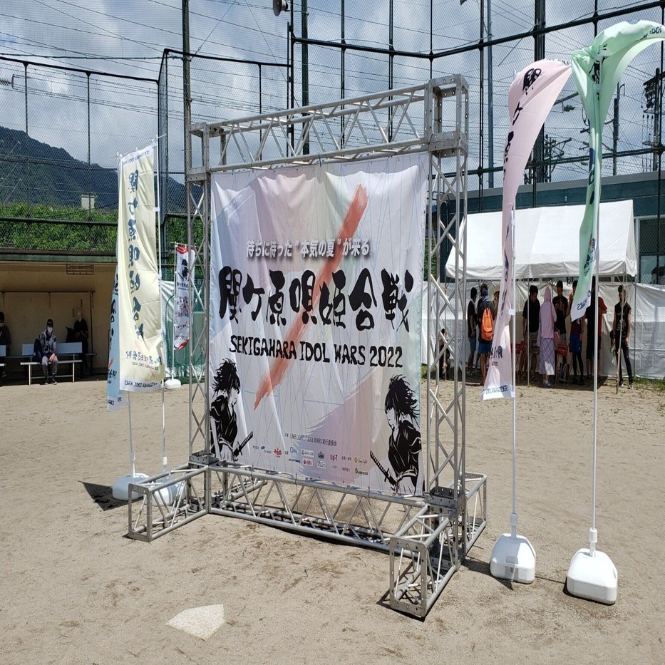 Sekigahara Idol Wars 22の感想という体の日記 7 23 とーや Note