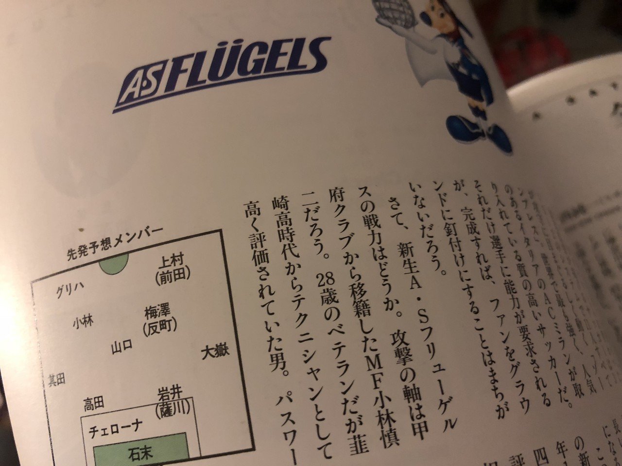 Jリーグ25年間でサポーター最大の事件である「フリューゲルスの本当の