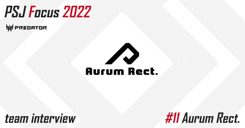 PSJ Focus 2022 powered by Predator #11 チームインタビュー 「Aurum Rect.」