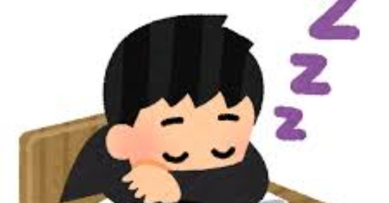 授業中に寝るのは誰のせい 相内秀太 note