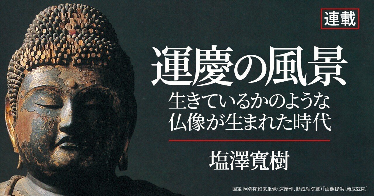Nhk大河ドラマ 鎌倉殿の13人 で仏教美術考証を務める塩澤寬樹さんの新連載 運慶の風景 第1回は伊豆の願成就院からはじまります 本がひらく Nhk大河ドラマ 鎌倉殿の13人 で仏教美術考証を務める塩澤寬樹さんの新連載 運慶の風景 第1回は伊豆の願成就院からはじまります 本がひらく