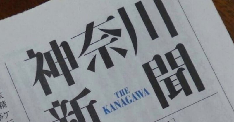 相模原アクセラレーションプログラムが神奈川新聞に掲載されました!