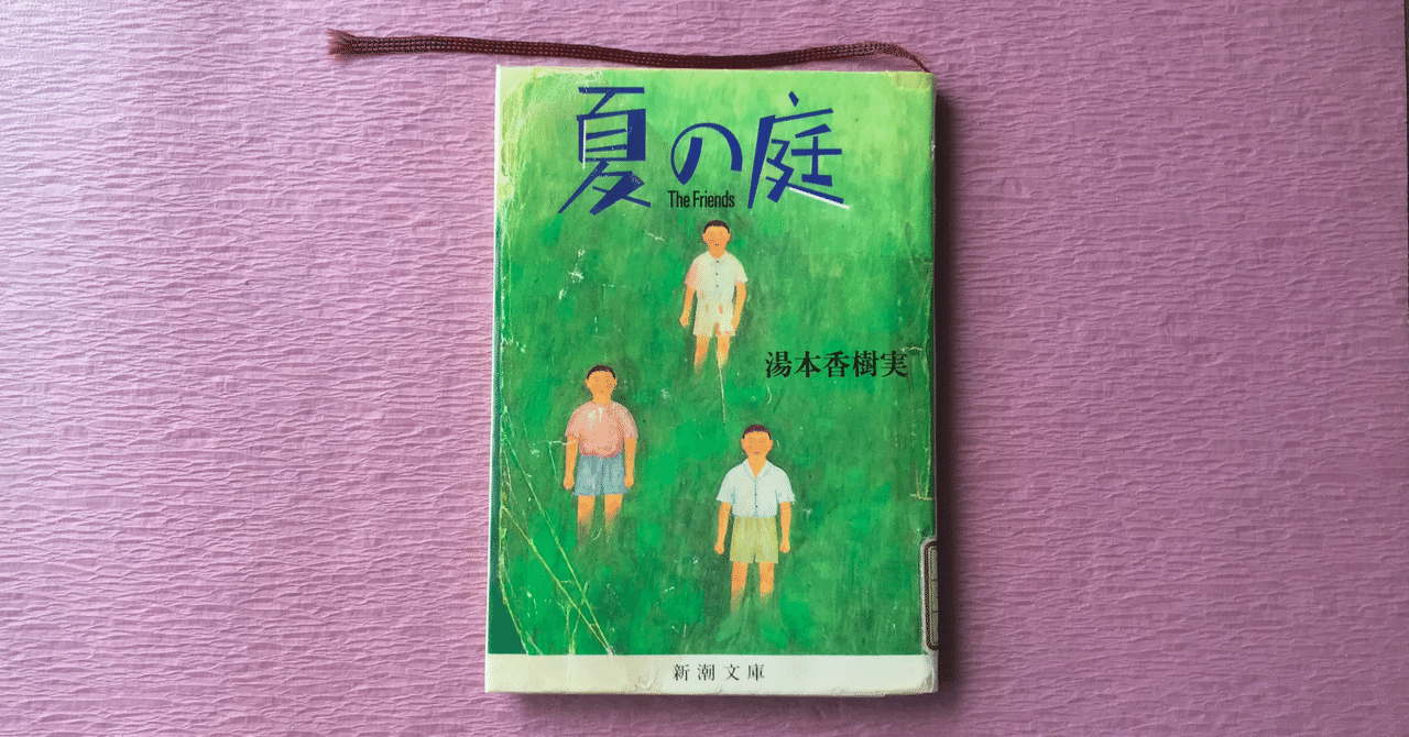 私の夏の庭 rectangle_large_type_2_89eb761