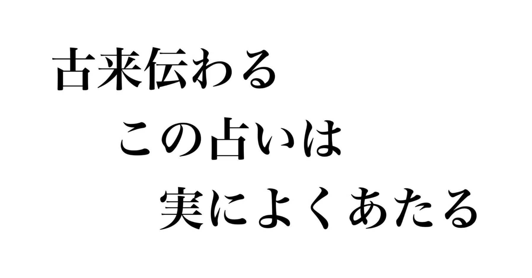 自分でできて、絶対に当たる占い,易経。四書五経の入門も兼ねて。｜the 
