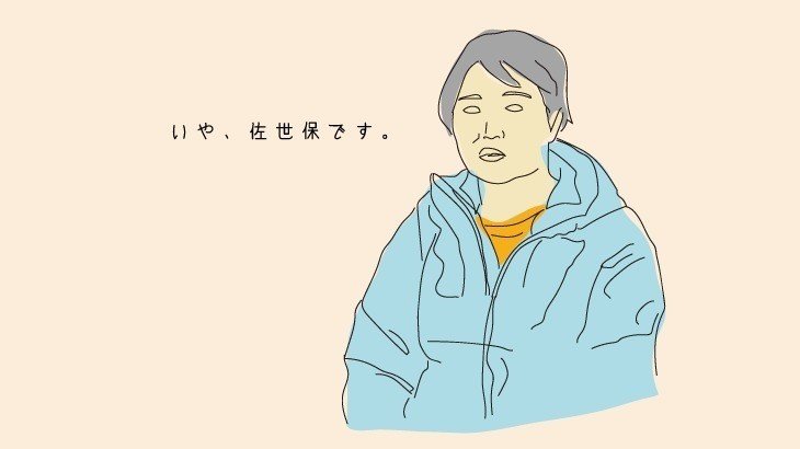 させぼあるある 地元どこ と聞かれた佐世保出身者の反応とは ヤマグチヒロシ Note