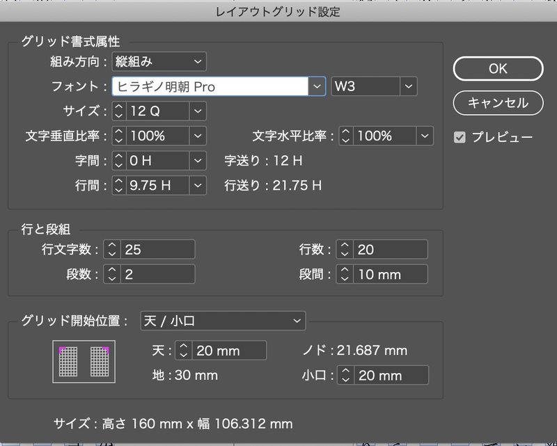 Indesignで小説同人誌をつくる ドキュメント設定編 烏森文庫 Note Indesignで小説同人誌をつくる ドキュメント設定編 烏森文庫 Note
