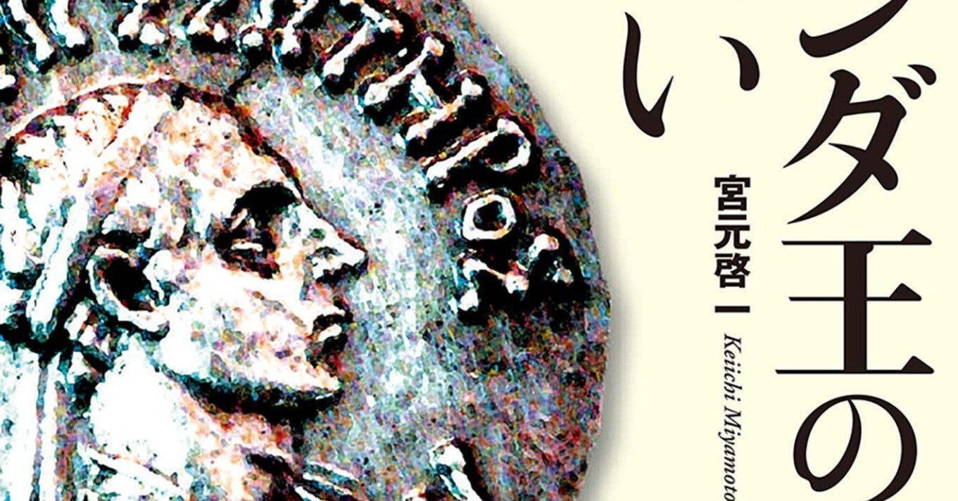 7934東洋文庫 ミリンダ王の問い インドとギリシアの対決 ３巻セット 平凡社 ミリンダ王の問い: インドとギリシアの対決 (2) (東洋文庫 15)