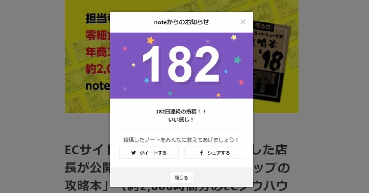 note連続更新182日目】忍の一字は衆妙の門（にんのいちじはしゅう