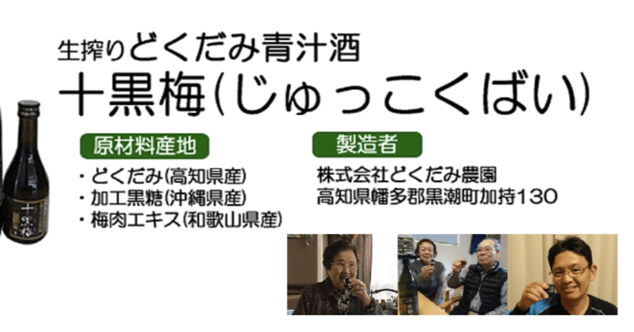 十黒梅 どくだみ青汁酒 2本 【公式通販】