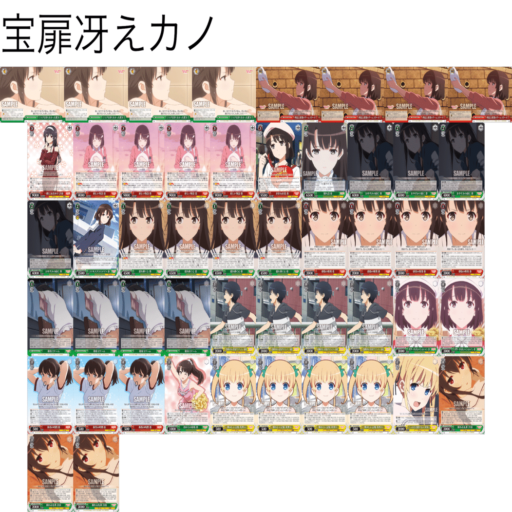 宝扉冴えカノ《2》について｜rakuyo