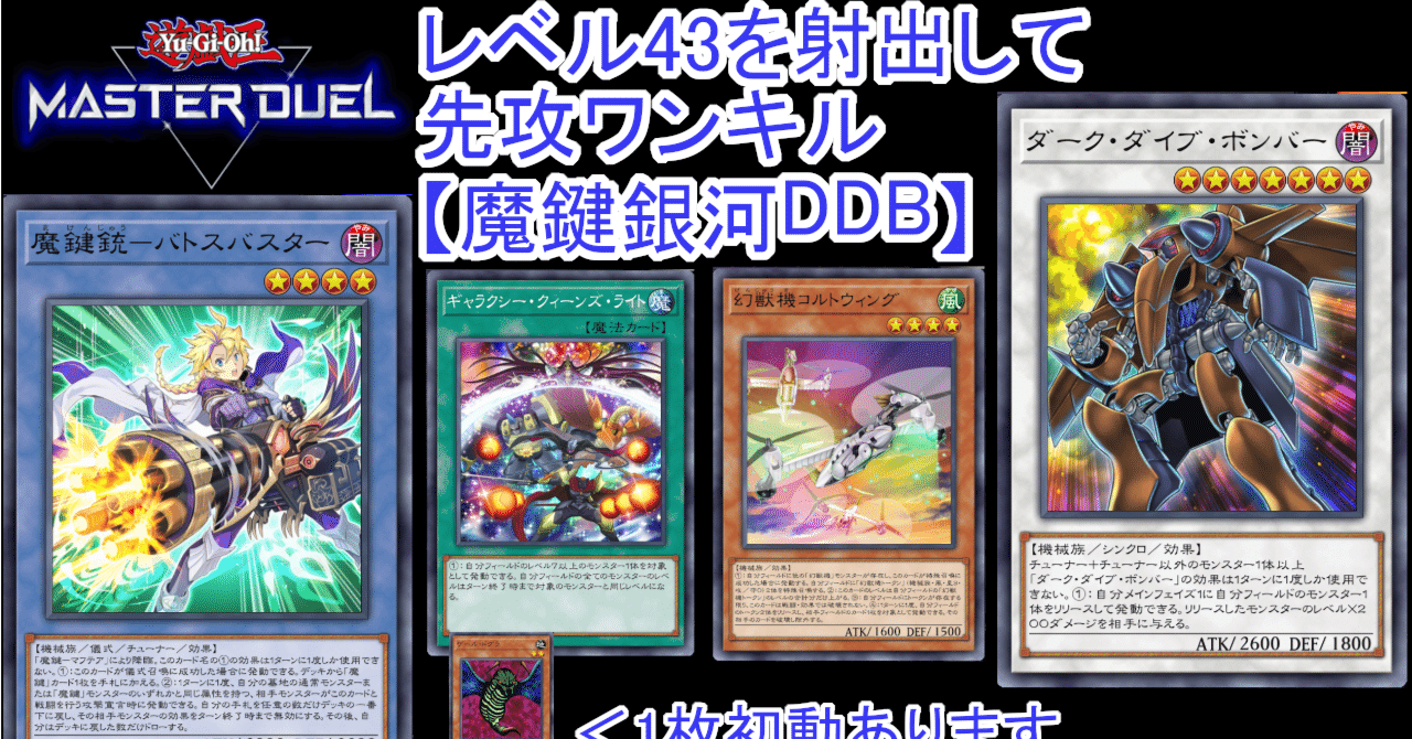 遊戯王マスターデュエル】レベル43を射出して先攻ワンキル「魔鍵