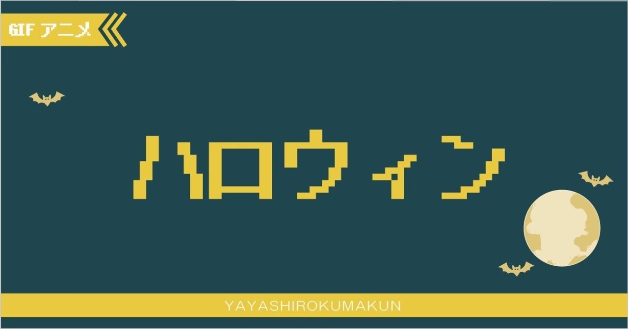 ハロウィン Murakawa Masato 村川雅人 Note