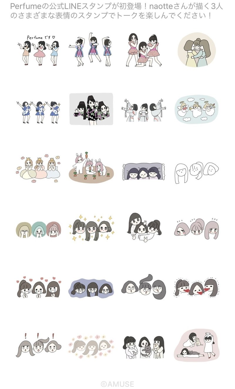 Perfumeのlineスタンプが出ました 秒で買う これぞファンのあるべき姿です 中目黒土産店 Note