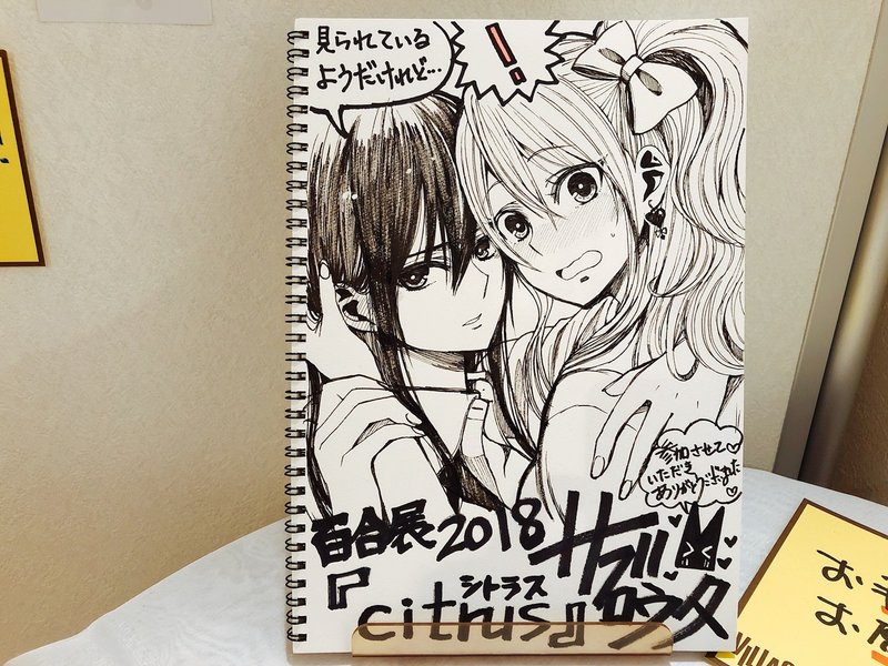 Citrus 最終巻 10巻 に見る漫画と街のコントラストについて 感想 聖地巡礼 旅の音楽家 Studio Iota Label スタジオ イオタ Note