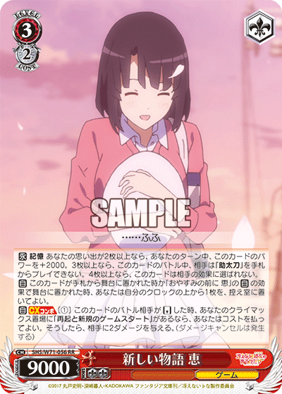【今日の超目玉】 宝扉冴えカノ《2》について｜rakuyo ヴァイスシュヴァルツ