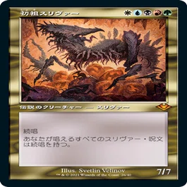スリヴァーが好きすぎて作った統率者デッキ｜すりーぴー
